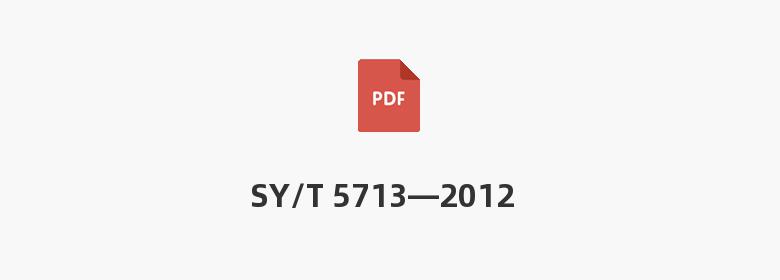 SY/T 5713—2012